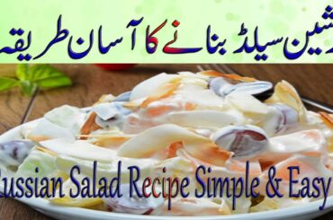 Russian Salad Recipe - Healthy Salad Recipe - Salad Recipe | Young's Mayo Russian Salad |