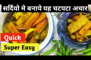 Instant Carrot Pickle | सर्दिओ के लिए ख़ास गाजर मूली गोभी अचार | Gobhi Mooli Gajar Achar |Mix Pickle