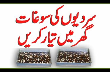 Sardiyon ki Soghat Recipe by AQ Meal, Healthy Food Recipes in Pakistan