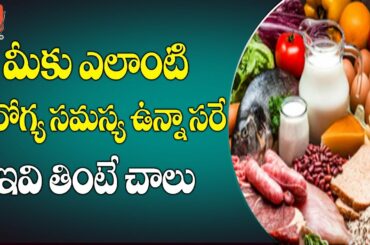 Healthy Food Telugu | Healthy Food Recipes | Good Health Tips Telugu | YOYO TV Health