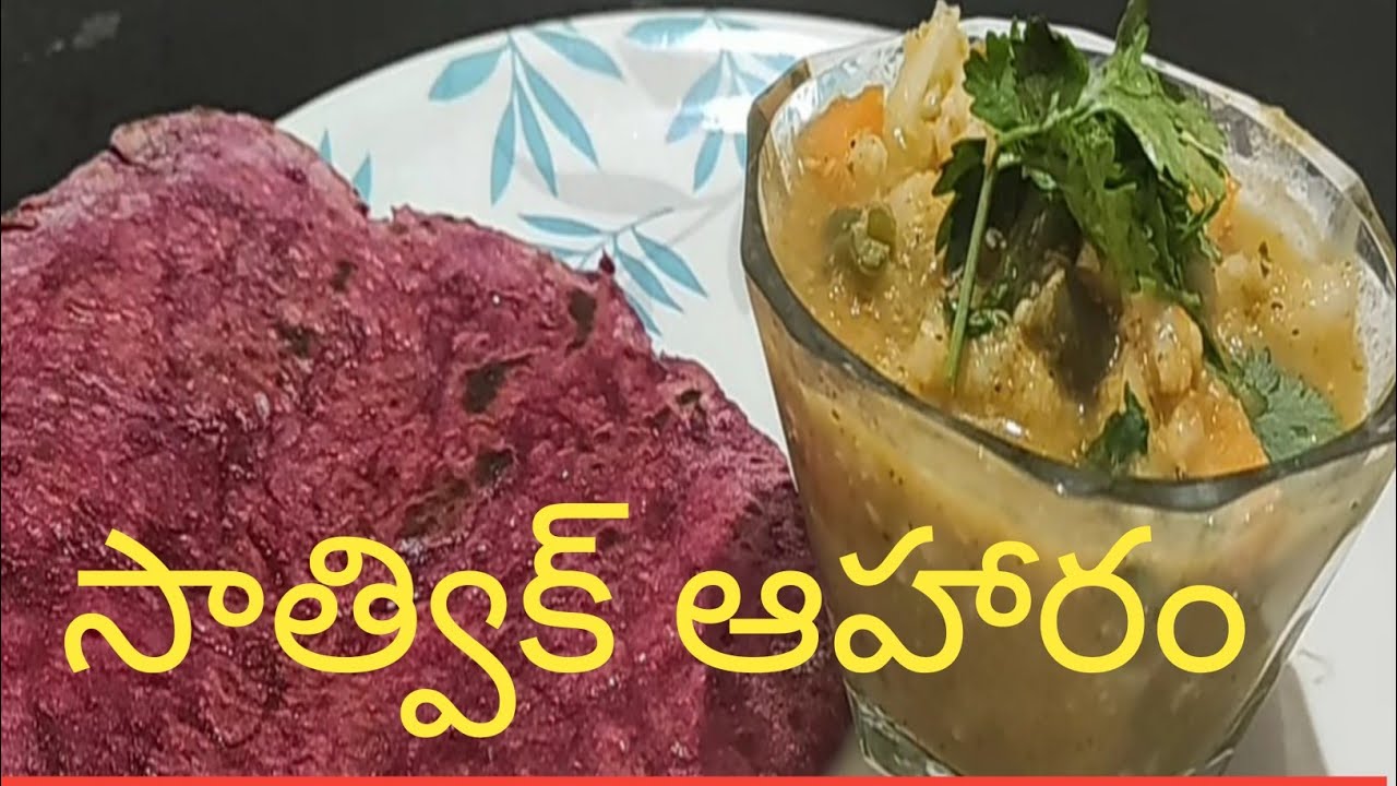 Sattvic Bhojan – an Ayurvedic diet meal recipe | satvic food | healthy eating habits subliminal Sattvic Bhojan - an Ayurvedic diet meal recipe | satvic food | healthy eating habits subliminal