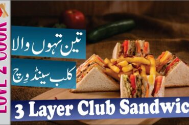 How To Make Club Sandwich At Home