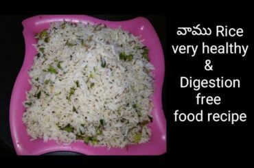 వాము Rice/Digestion food recipe/ Gastrobul problem s vundavu|/healthy food