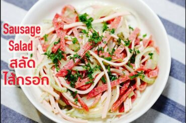 German Style Sausage Salad (Wurst salat) Recipe