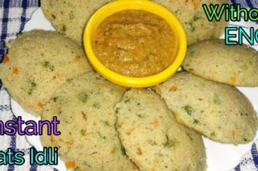 Oats Idli Without ENO - Oats Idli in Telugu - Oats Idli Recipe in Telugu - Oats Idli For Weight Loss