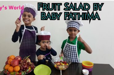 ഫാത്തിമ മോളുടെ ഫ്രൂട്ട് സലാഡ് സ്പെഷ്യൽ - A Yummy Fruit Salad by Baby Fathima (2yrs old)