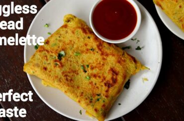eggless bread omelette recipe | ब्रेड आमलेट बिना अंडा | vegetarian omelette | no egg omelette