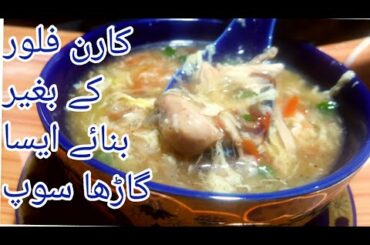 Hot and sour soup recipe chinese restaurant style.thickened without corn flour. weight loss recipe.