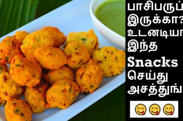 5 நிமிடத்தில் வடை ரெடி / Moong Dal Vada Recipe / Pasiparuppu Vadai / Evening Snacks Recipe in tamil