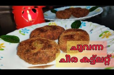 #Christmas Special - Red #spinach #cutlet / ചുവന്ന ചീര കട്ട്ലറ്റ് #healthy #tasty