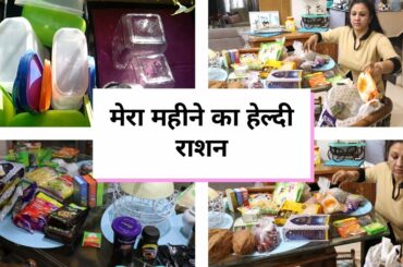 Healthy Monthly Grocery Shopping || What I Purchase for Healthy Kitchen || Right Grocery for Kitchen