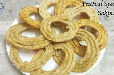 Sankranti special sakinalu  || సకినాలు తయారీ విధానం || Telangana special sakinalu