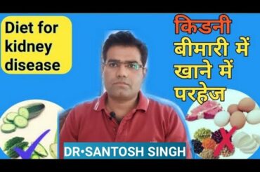 Renal diet in hindi | diet chart for kidney patients | kidney disease diet | renal diet हिंदी में