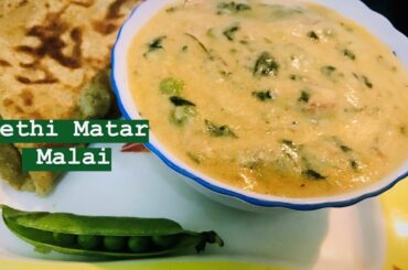 Methi Matar Malai recipe | Healthy Indian Recipes | Dinner Recipes | Winter Recipes| Peas Recipes