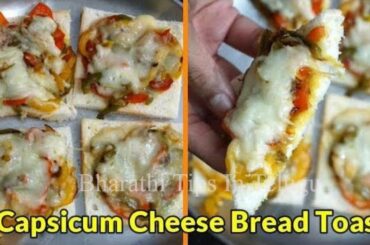 CAPSICUM BREAD TOAST IN TELUGU||CHEESE BREAD IN TELUGU||Kids Snack Recipe||HEALTHY BREAD PIZZA