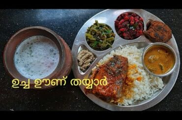ഒരു ദിവസം ഉച്ചക്ക് ഇങ്ങനെ ഉണ്ടാകൂ //lunch time recipes