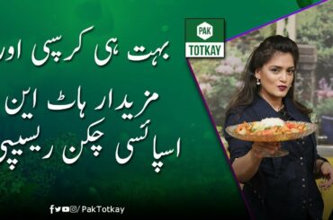 Bohat Crispy Or Mazedaar Hot And Spicy Chicken Recipe