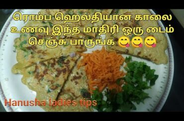 Morning healthy breakfast நீங்களும் கண்டிப்பா செஞ்சு பாருங்க 😋👍 || Hanusha ladies tips