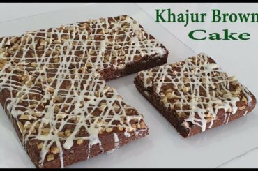 Healthy Dates & Walnut Brownie Easy Eggless Without Oven Cake बिना ओवन के खजूर ब्राउनी केक