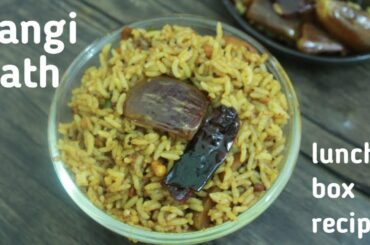 vangi bhath recipe | healthy lunch box recipe |  brinjal rice