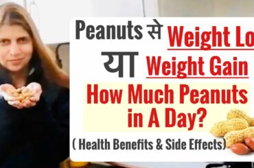 Peanuts For Weight Loss or Gain | How Much Peanuts in Day to Lose Weight | Best Time to Eat