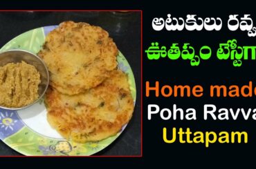 Instant poha uttapam recipe| How to make poha uttapam|Healthy breakfast recipe in Telugu