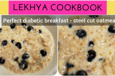 Steel cut oatmeal | perfect breakfast for diabetics | helps for weight loss | healthy breakfast |