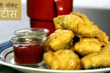 Veg Patties Recipe in Hindi - Easy Fast Food Recipes to make at Home - Indian Breakfast Recipe ideas