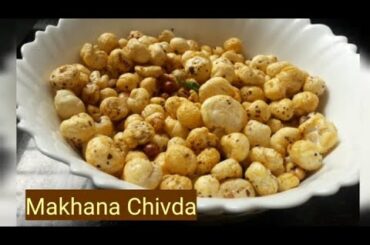 Makhana Chivda |  Healthy Recipes /मुलांना आवडणारच असा चटपटीत मखाना चिवडा