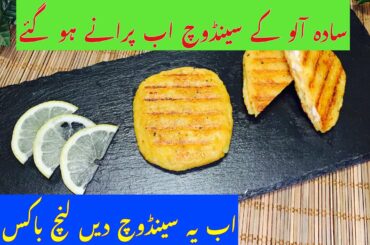 Unique Potato Sandwich/School Lunch Box Idea 2[Potato Sandwich]