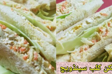 Chicken Club Sandwich|Creamy Coleslaw Sandwitch|Club Sandwitch|CMC HOME