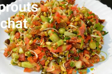 खट्टा मीठा बहुत ही टेस्टी स्प्राउट्स चाट । Sprouts chat recipe | sprouts salad | Healthy food