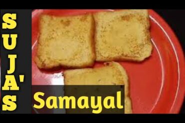 French Toast Recipes in Tamil | Quick Breakfast Recipes in Tamil | Bread Recipe | Suja's Samayal