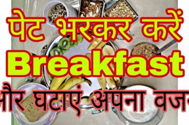 Morning Breakfast | Healthy Breakfast | Vaishali Gurjar | NHF#13