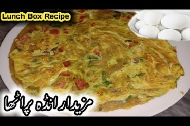 Anday Wala Paratha | Crispy Egg Paratha Recipe | Breakfast Recipe | Lunch Box Recipe