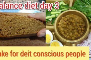 Balance diet day 3 | diet cake recipe | how to loss weight | diet routine | diet plan | health tips