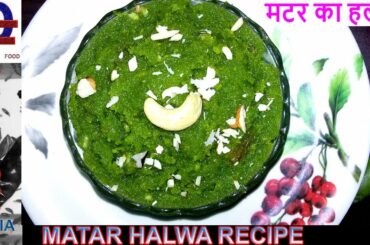 Matar Ka Halwa / हरी मटर का हलवा / Green Peas Halwa Recipe / Matar Halwa in Hindi by Desi Food India