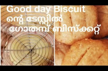 ഗോതമ്പ്പൊടി ഉണ്ടെങ്കിൽ ഇപ്പോൾ തന്നെ തയ്യാറാക്കി നോക്കൂ/Healthy Biscuit recipe/Wheat Biscuit recipe