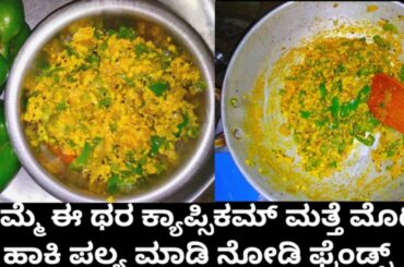 Capsicum and egg cury with less ingredients || vaishnavi healthy food||
