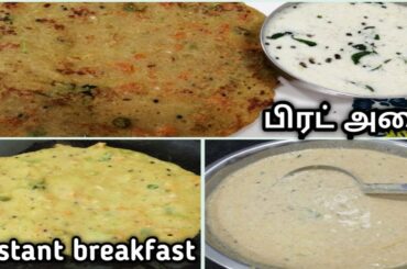 Quick breakfast recipe in Tamil /Bread masala adai /Lunch box recipe /Gulf tamil life /Kids recipe