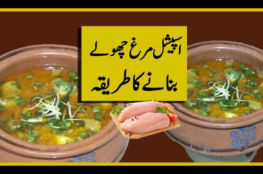 Special murgh choolay recipe by AQ Meal , Healthy Food Recipes, murgh choolay recipe