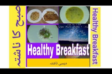 Desi Ghizayat wala Nashta recipe in Urdu|Healthy Breakfast|Yummy Desi Breakfast|Simplelivingvlogs