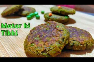 #greenpea #teasnack #partysnack Matar ki tikki  | party snack | easy to make | Sid's Kitchen