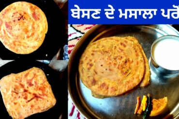 Besan Da Masala Parantha || Healthy Parantha || Masala Parantha Recipe by Punjabi Cooking