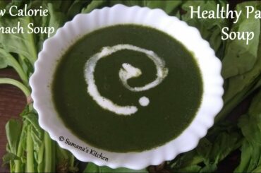 Healthy Palak soup | Low Calorie Spinich Soup Recipe - Sumana's Kitchen