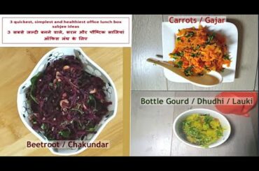 3 quickest, simplest and healthiest office lunch box sabjee ideas