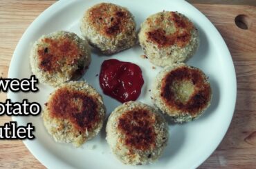 ಗೆಣಸಿನ ಕಟ್ಲೆಟ | Sweet potato cutlet | Indian veg recipes | shallow fried snack recipes