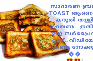Variety Bread Toast recipe/Evening snack/School snack recipe by Ruman4 life