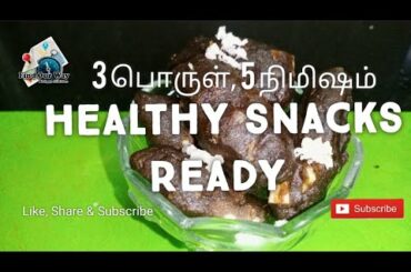 3 பொருள், 5 நிமிஷம் Healthy snack recipes/Ragi kozhukattai