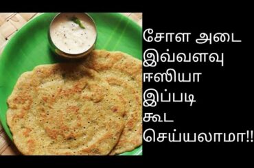Easy and healthy breakfast recipe in tamil/சிறுதானியத்தில் சுலபமான சுவையான டிபன்/